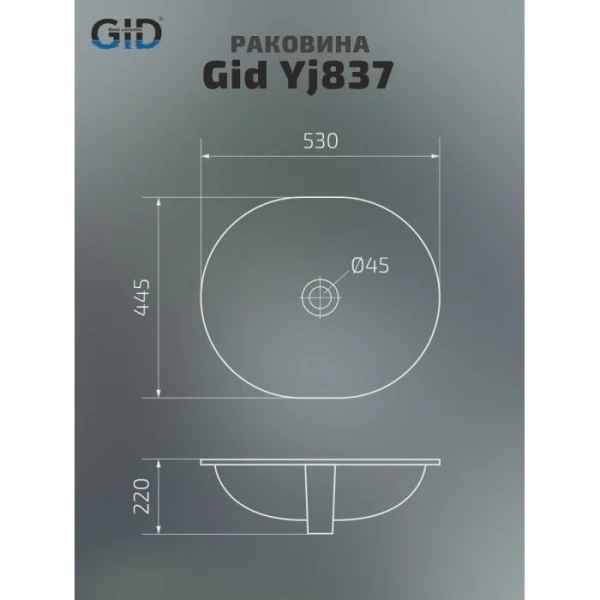 Раковина GID Integrado Yj837 53 см белая 71164 Раковина GID Integrado Yj837 53 см белая 71164