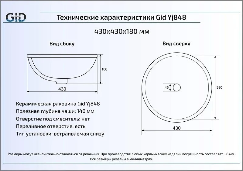 Раковина GID Integrado YJ848 43 см белая 71149 Раковина GID Integrado YJ848 43 см белая 71149