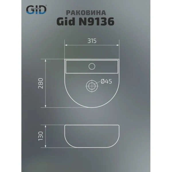 Раковина GID Suspendido N9136 32 см белая 61126 Раковина GID Suspendido N9136 32 см белая 61126